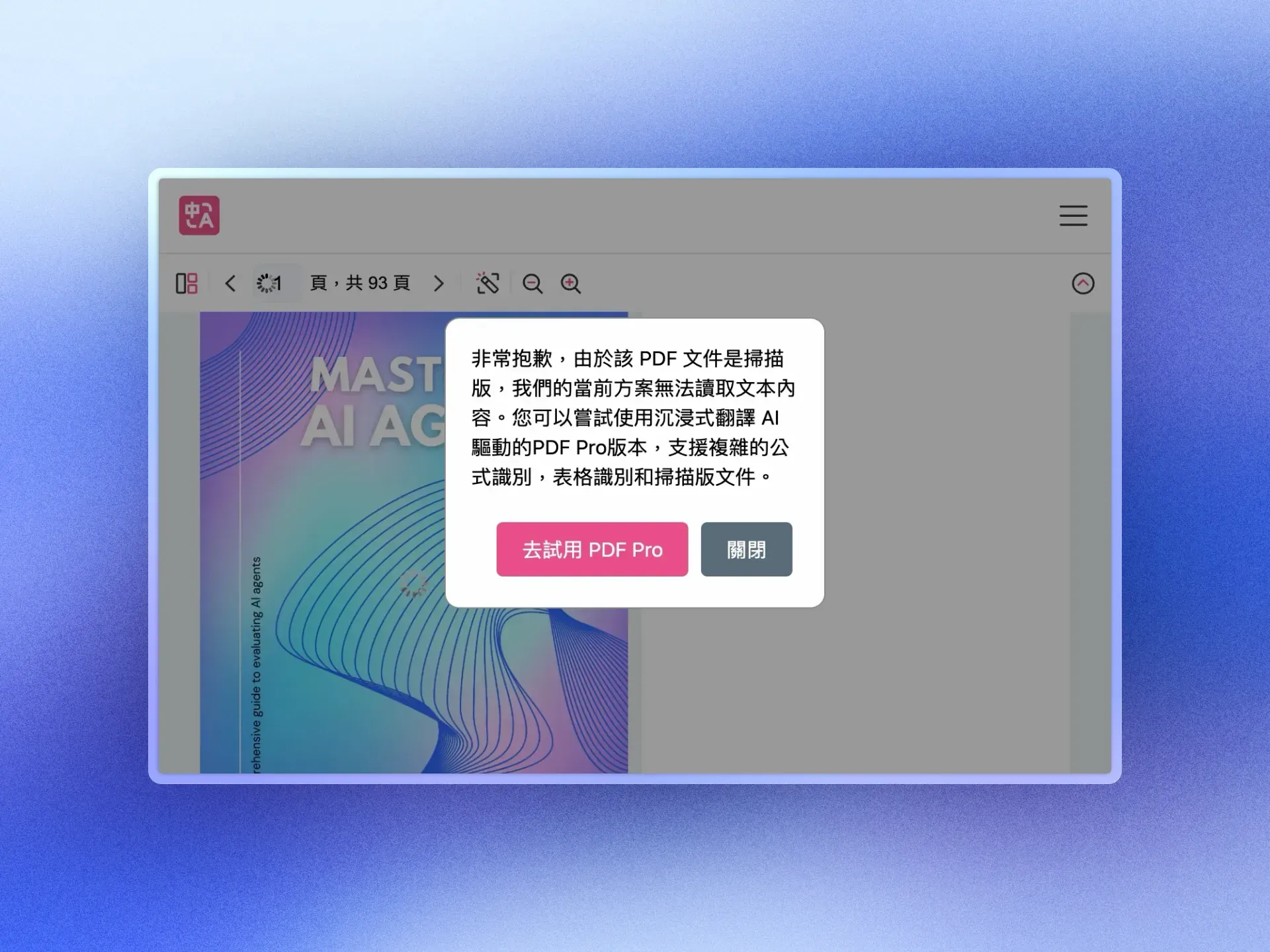 沉浸式翻譯 PDF 翻譯