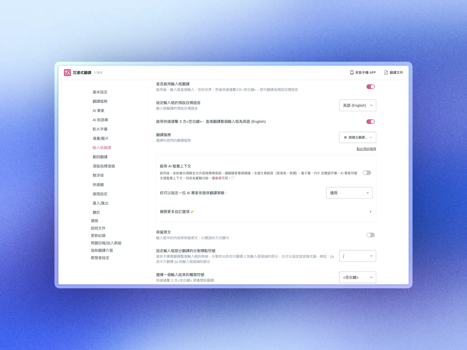 沉浸式翻譯 快捷鍵設置