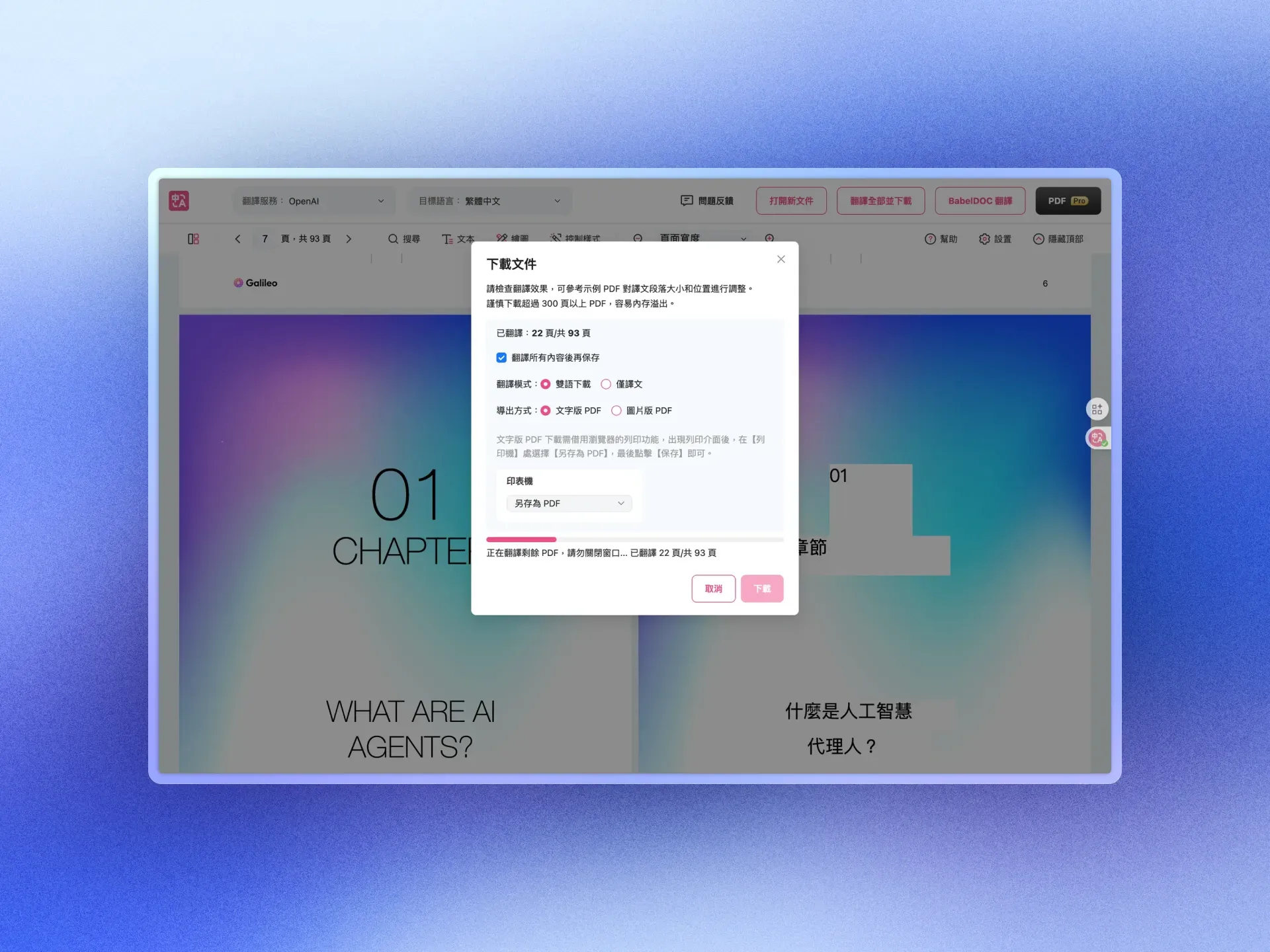 沉浸式翻譯 文件付費版翻譯