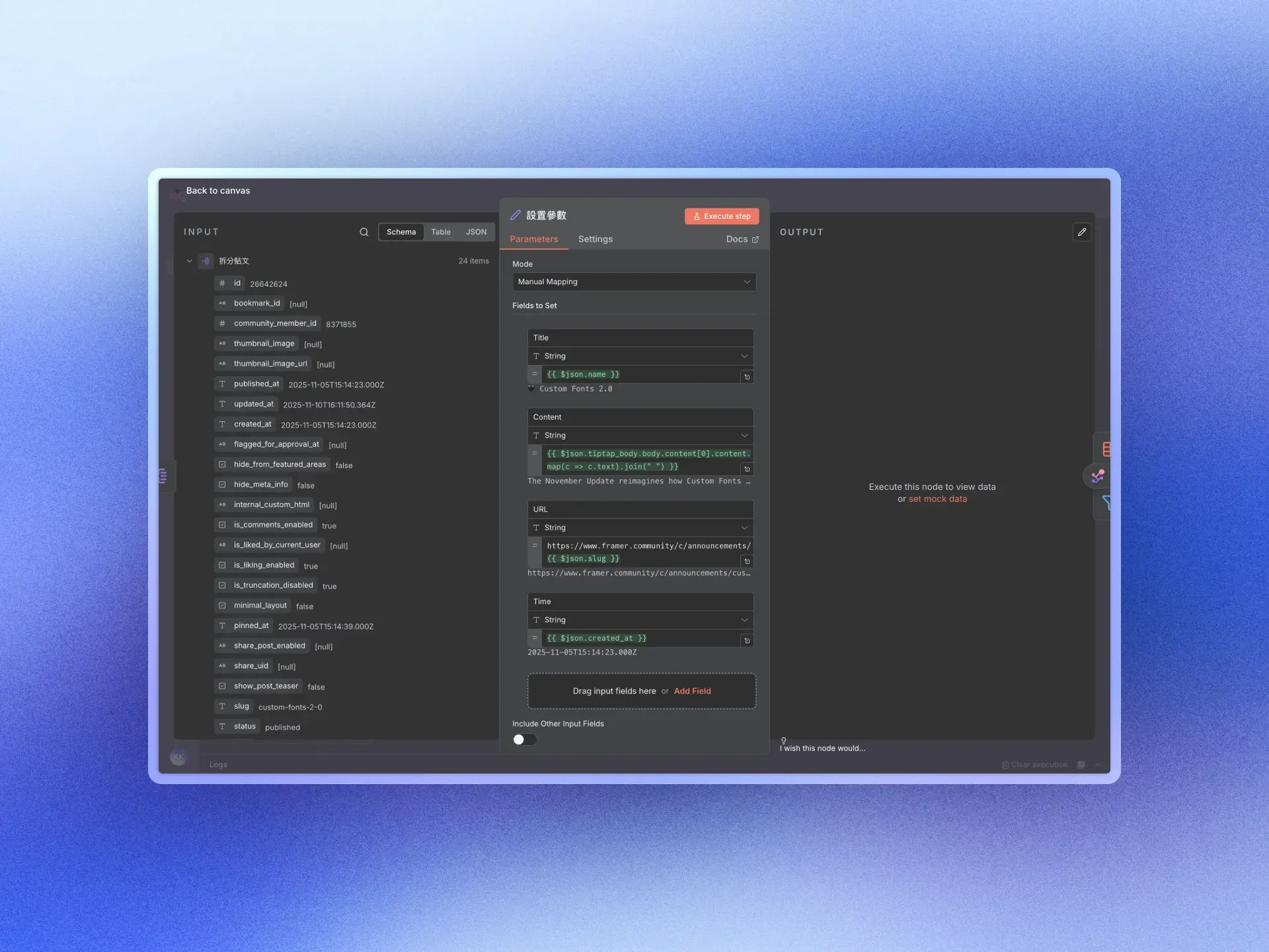 n8n 抓取 Framer 新聞｜設置參數