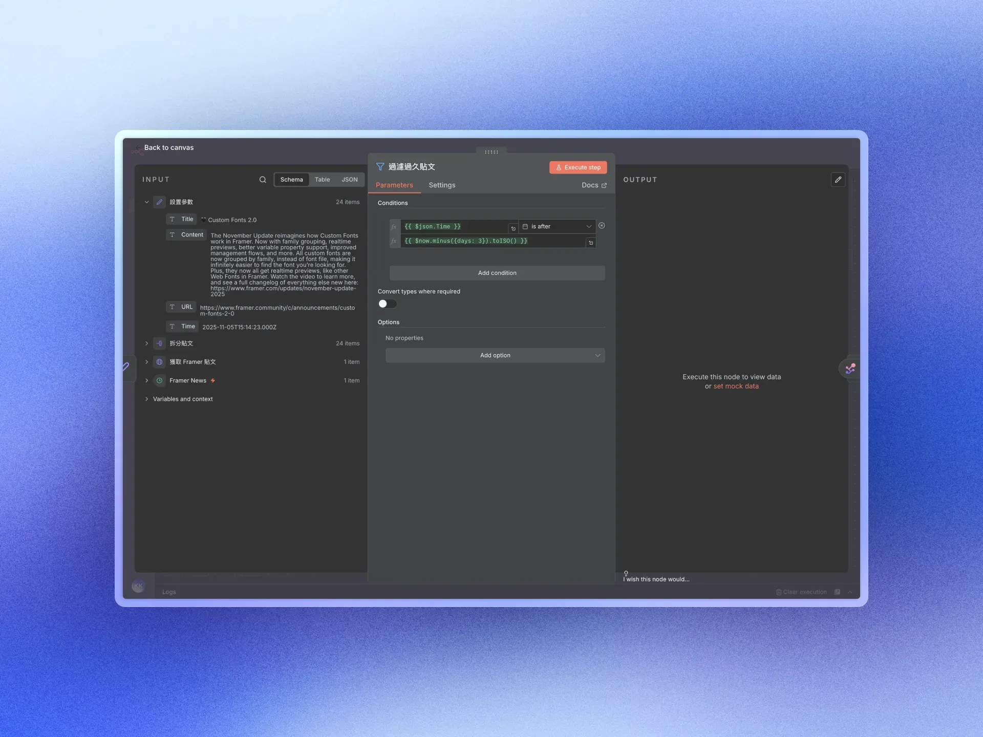 n8n 抓取 Framer 新聞｜過濾資訊
