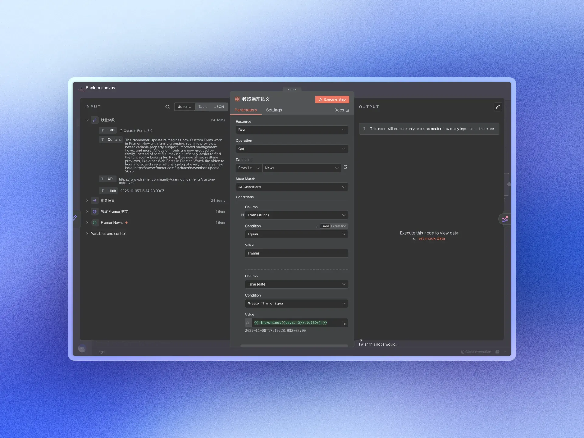 n8n 抓取 Framer 新聞｜抓取已有貼文