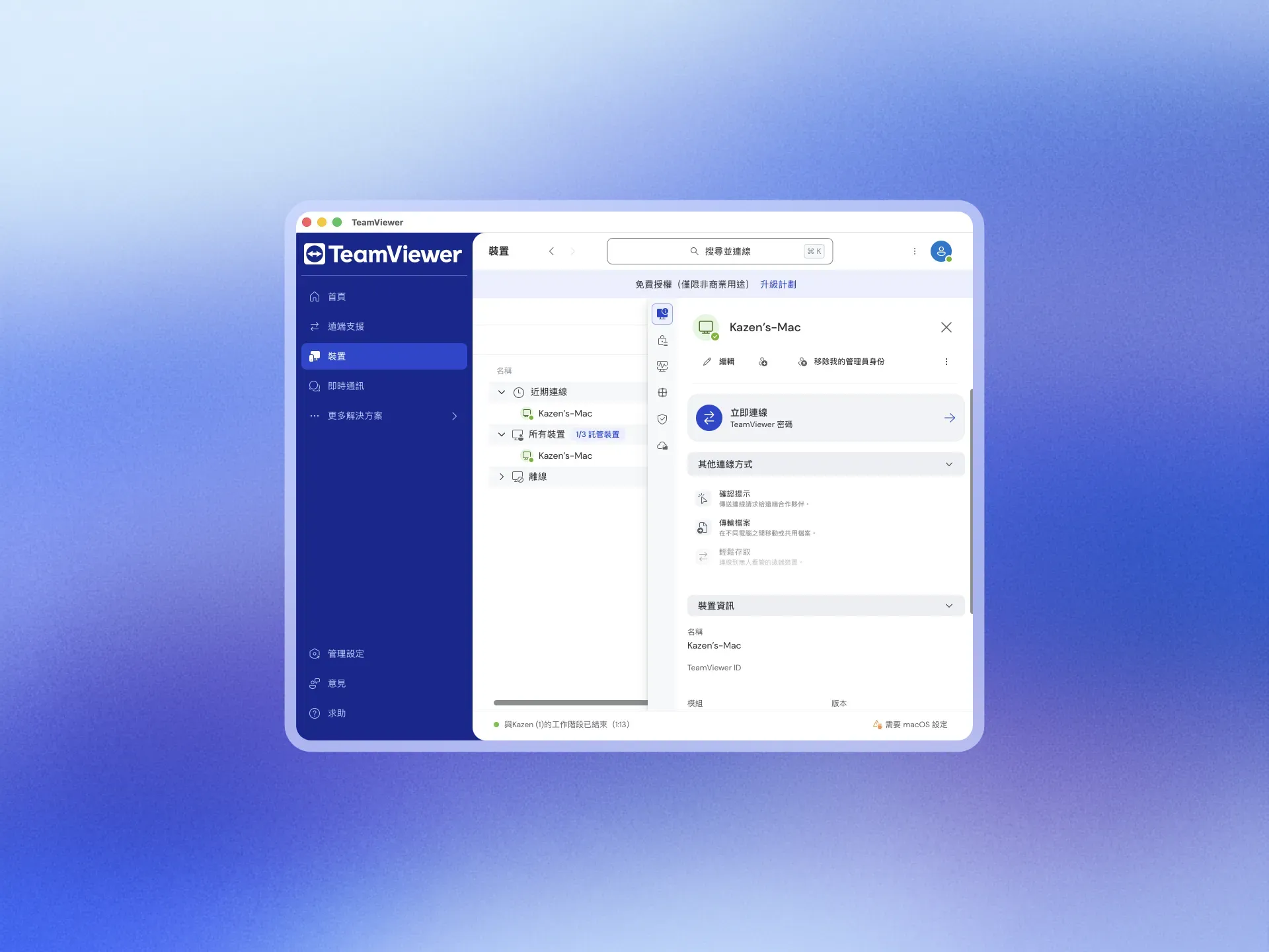 遠端工具軟體推薦 TeamViewer