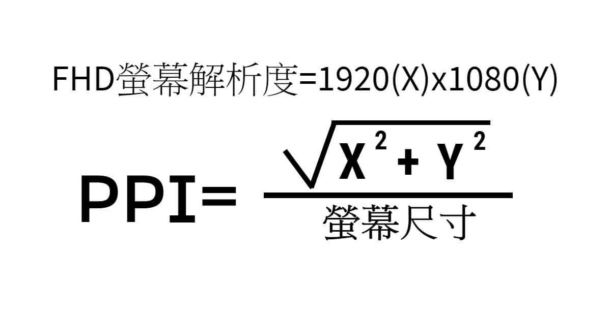 PPI計算方法 PPI計算方法