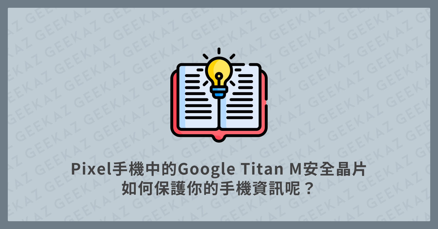 Titan M有什麼用？