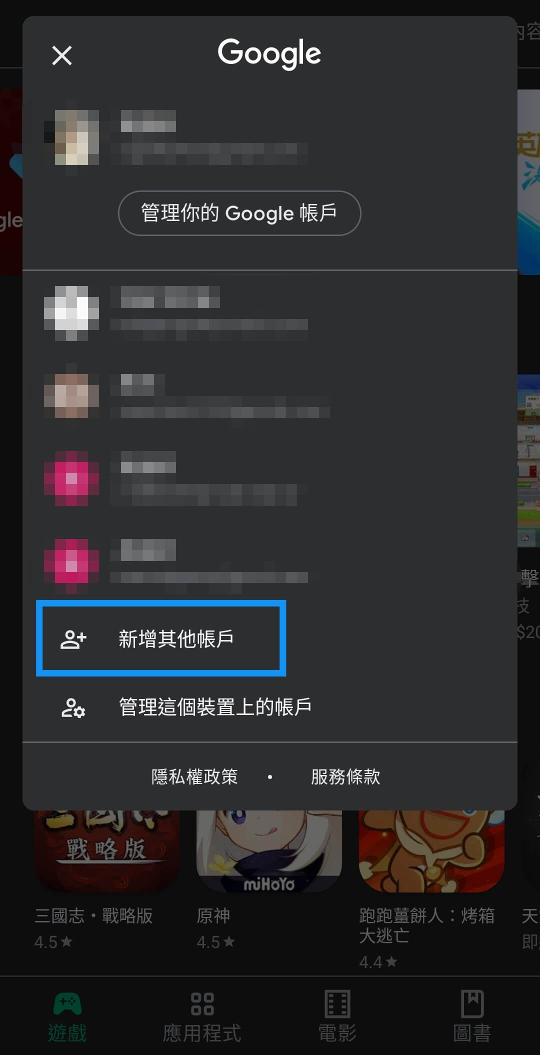 創立一個日本遊戲專用帳戶