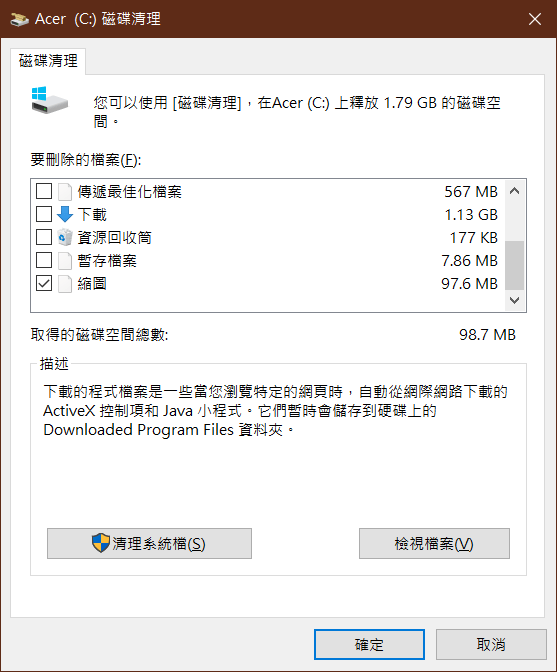 清理系統檔前 清理系統檔前