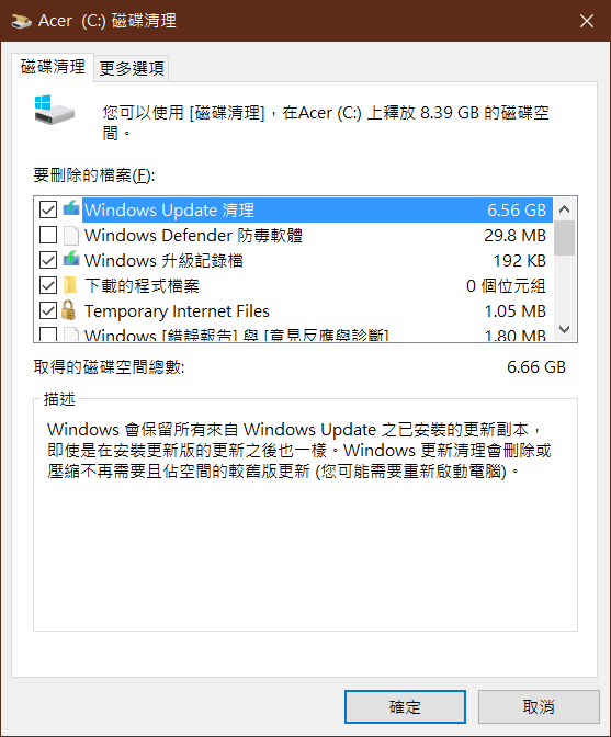 清理系統檔後 清理系統檔後