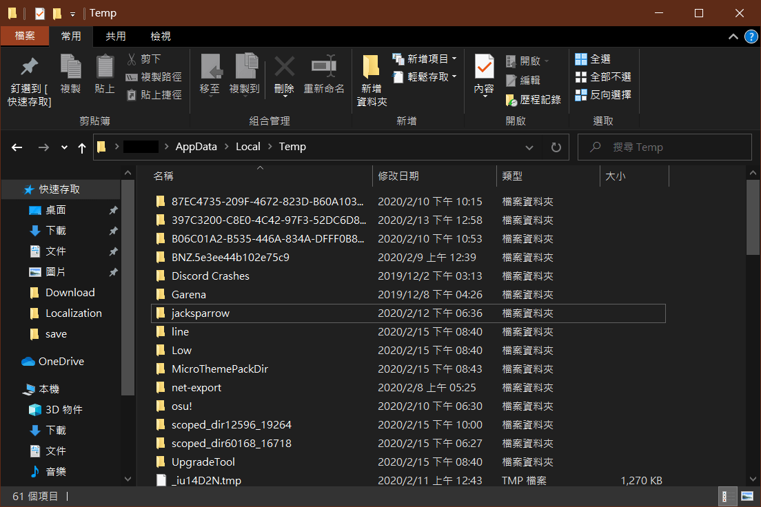 系統暫存檔案 系統暫存檔案