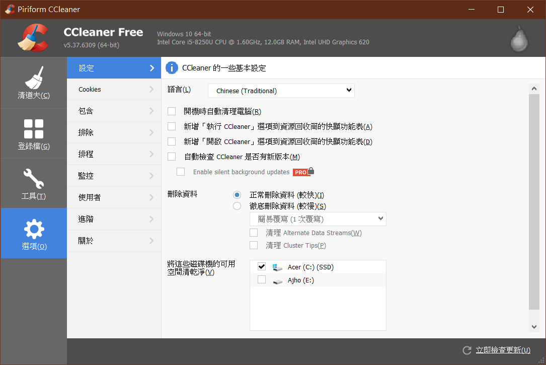 CClean 設定 CClean 設定