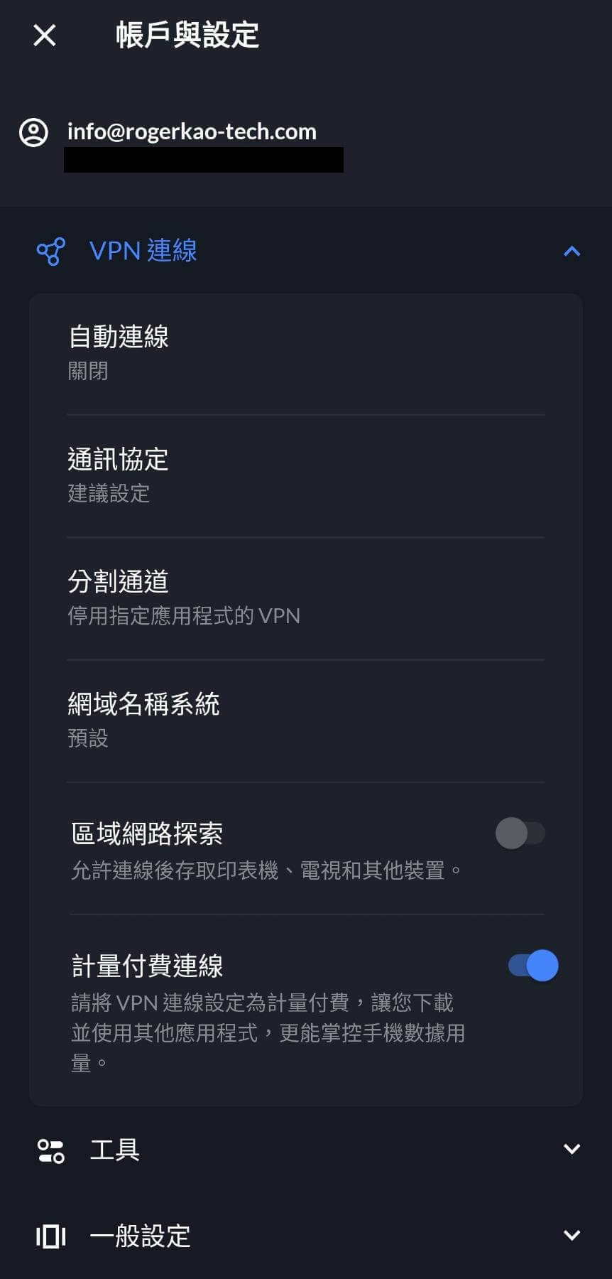 NordVPN 手機-VPN連線設定