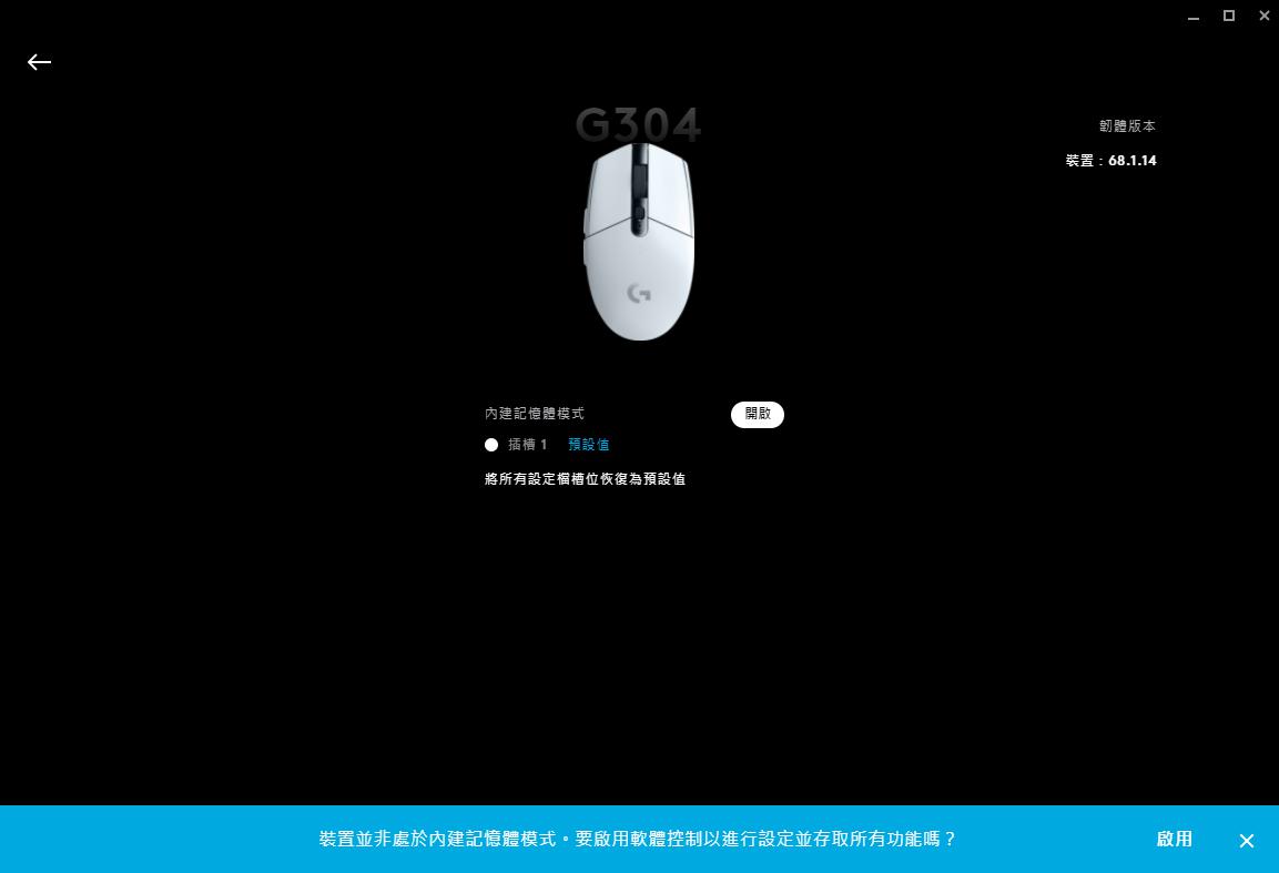 羅技G304 設定 羅技G304 設定
