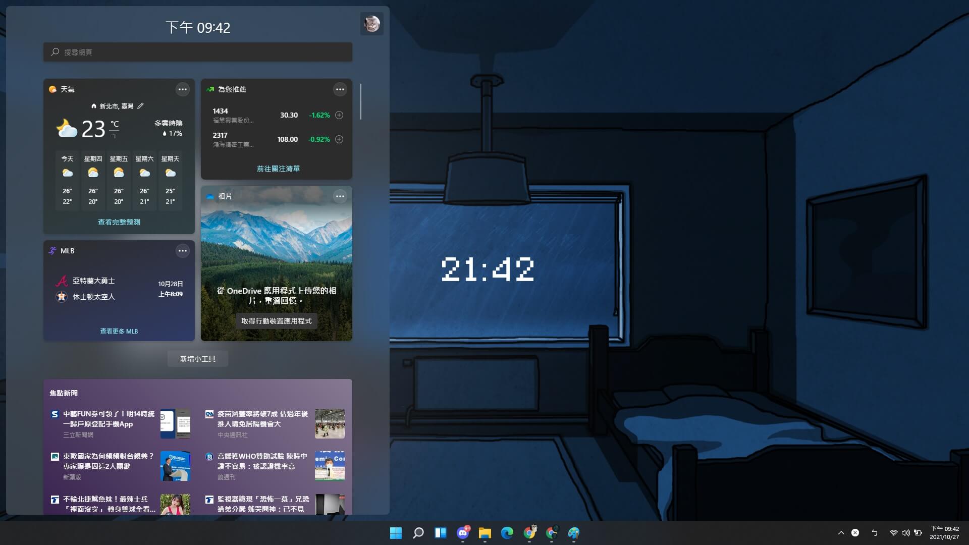 Windows 11 小工具