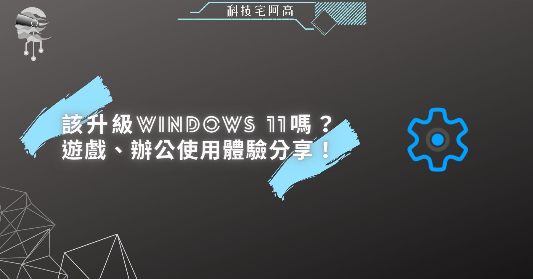升級Windows 11