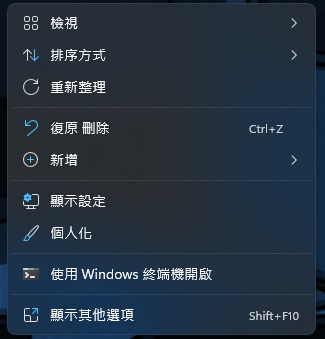 Windows 11 右鍵選單