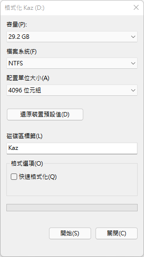 格式化隨身碟 格式化隨身碟