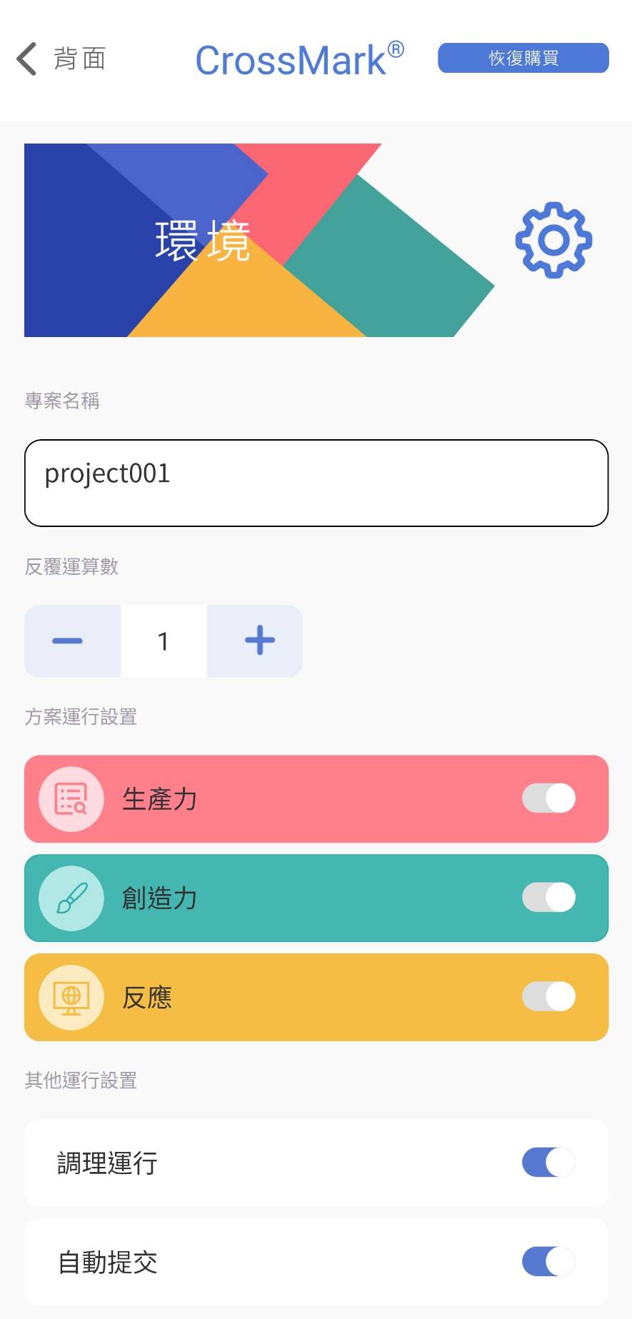 CrossMark 手機設定 CrossMark 手機設定