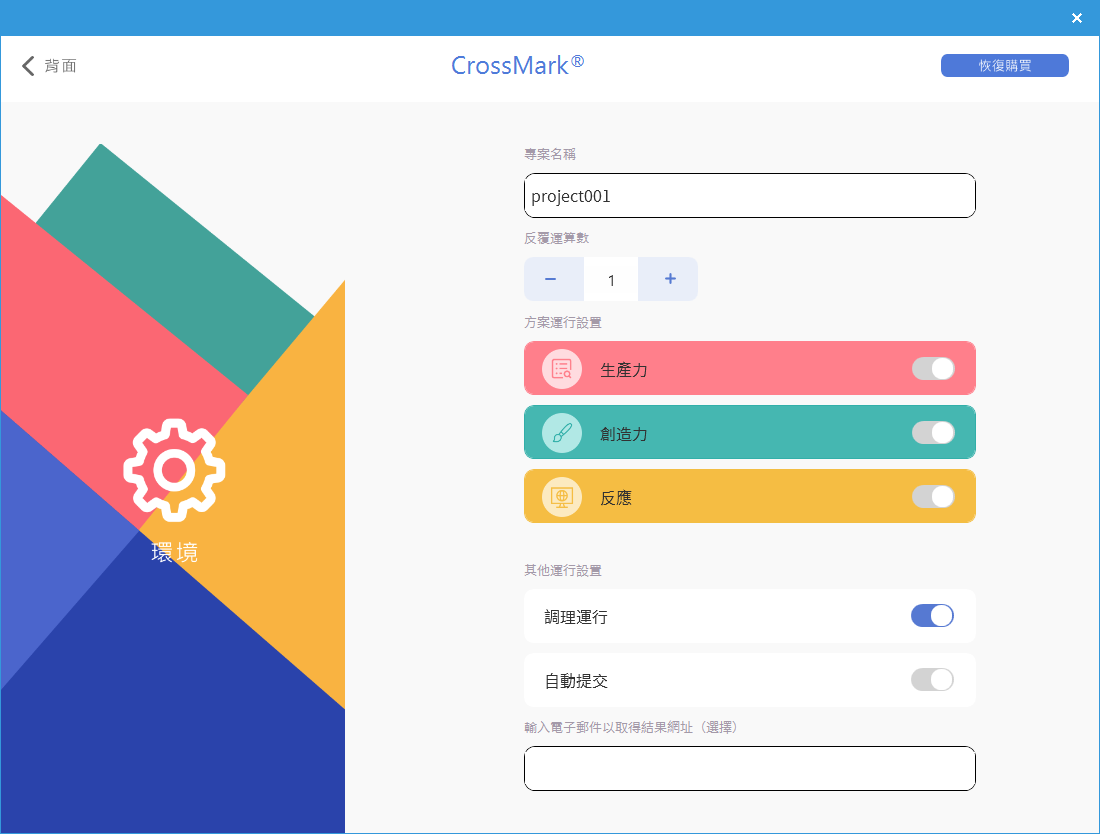 CrossMark 設定 CrossMark 設定