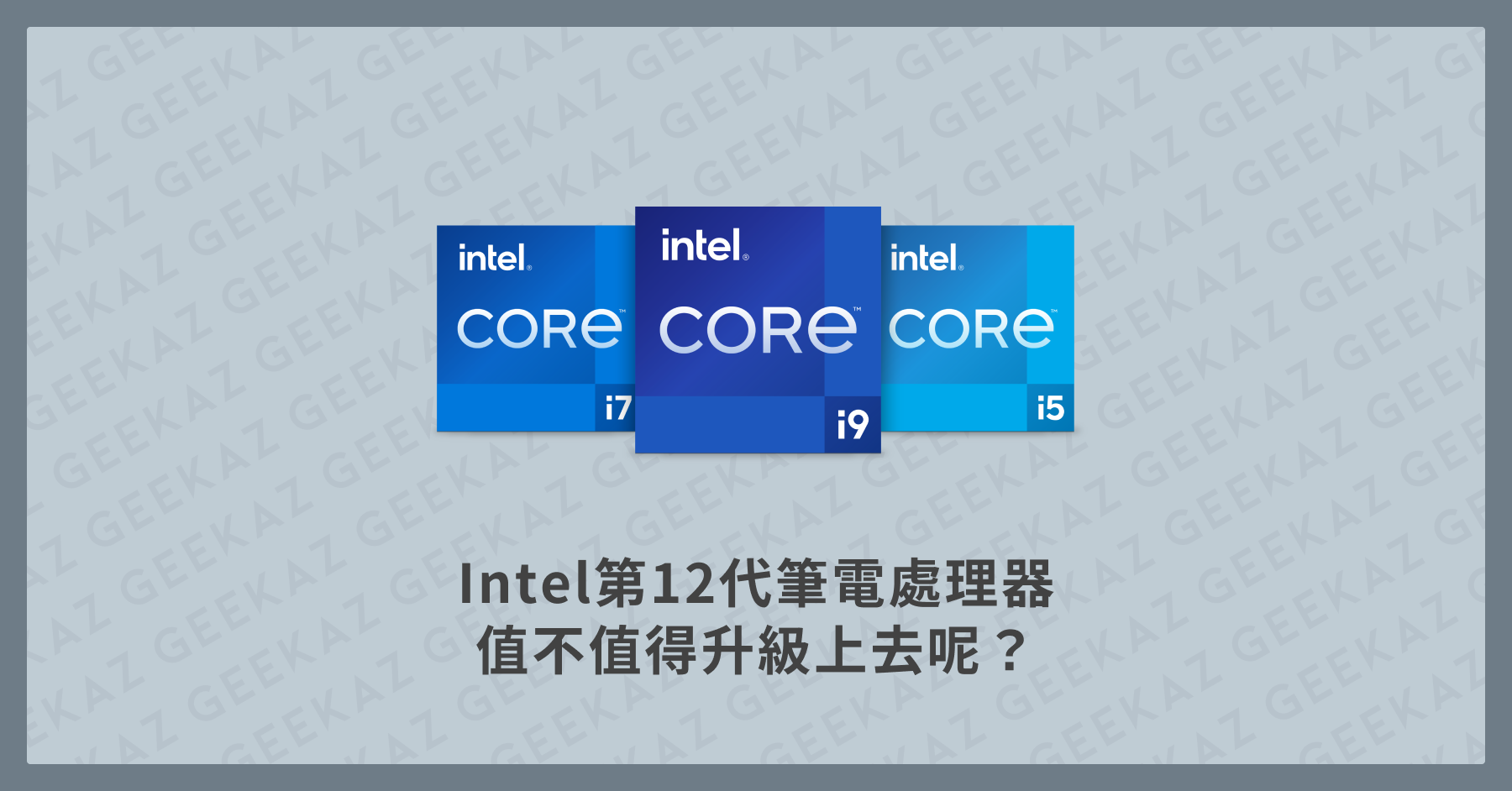 Intel第12代筆電