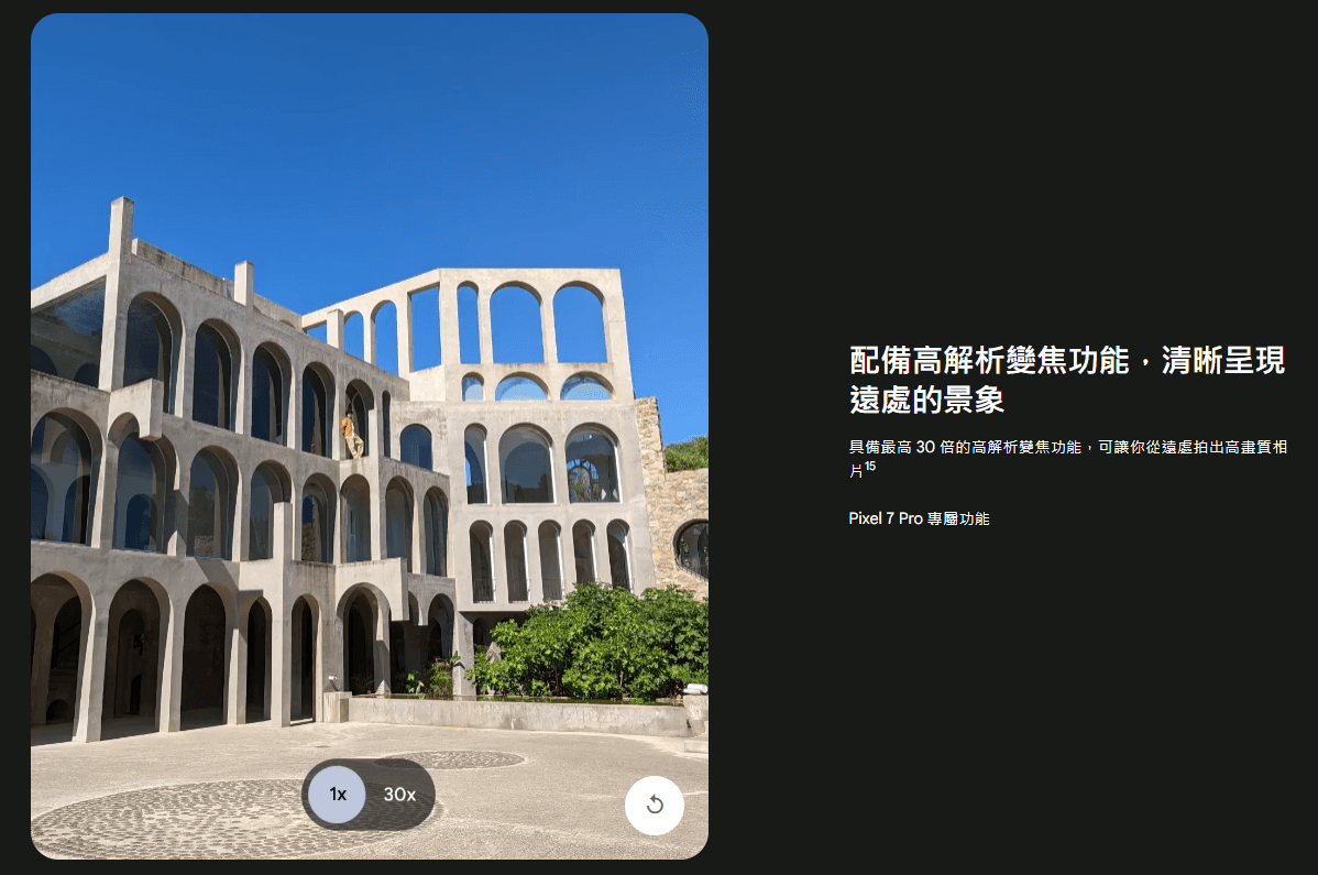 Google Pixel 7、7 Pro 高解析變焦 Google Pixel 7、7 Pro 高解析變焦